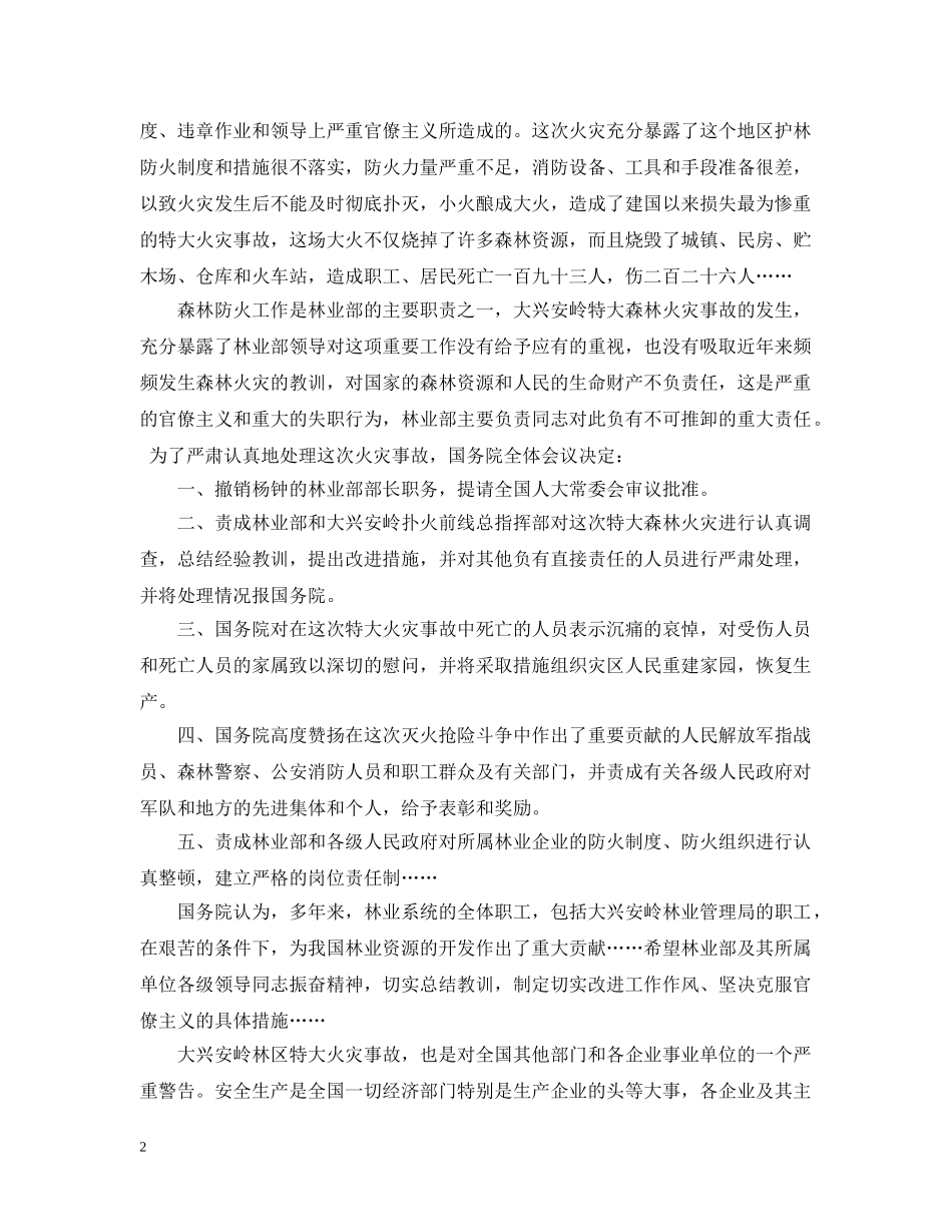 决定的模板与范文示例_第2页