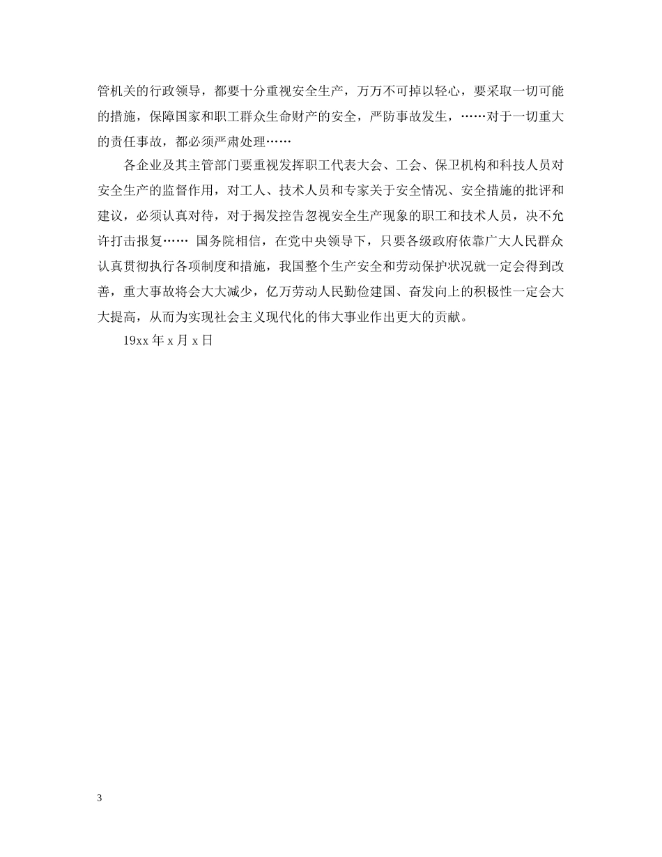 决定的模板与范文示例_第3页
