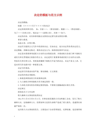 决定的模板与范文示例