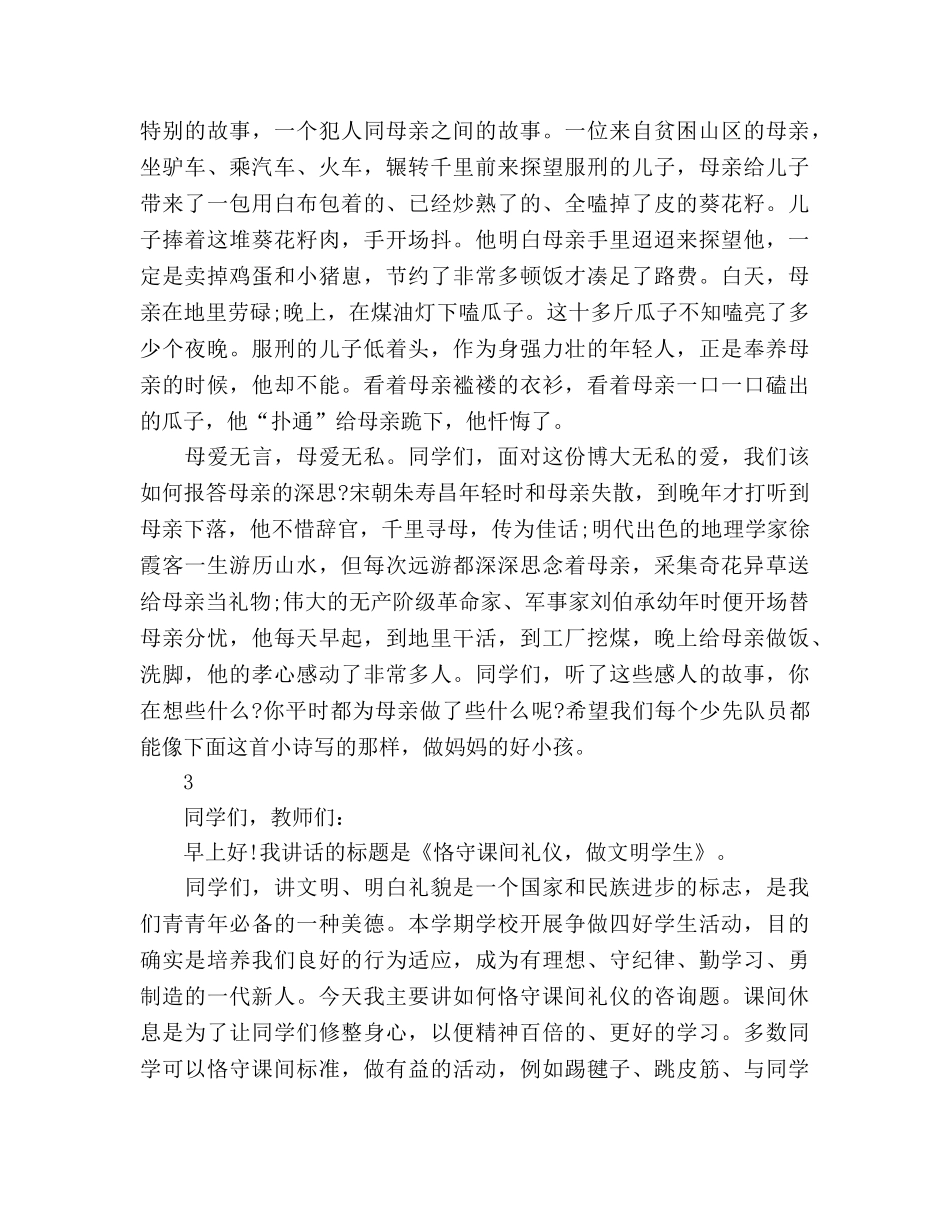 20243篇参考发言稿 _第2页