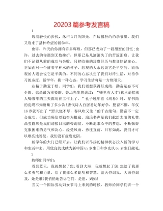 20243篇参考发言稿 