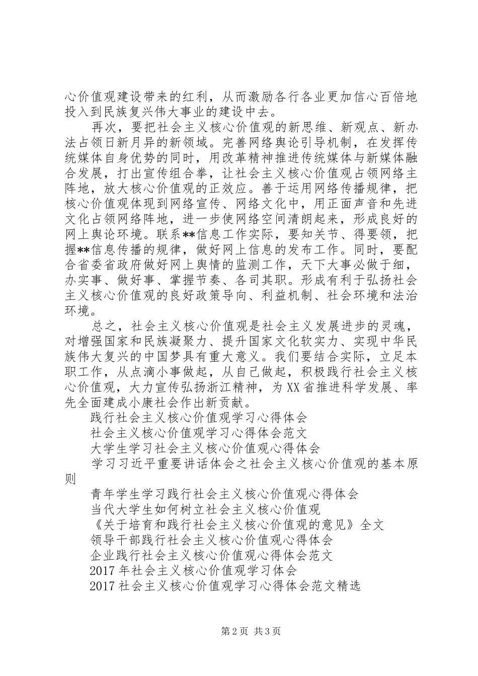 社会主义核心价值观体会心得_第2页