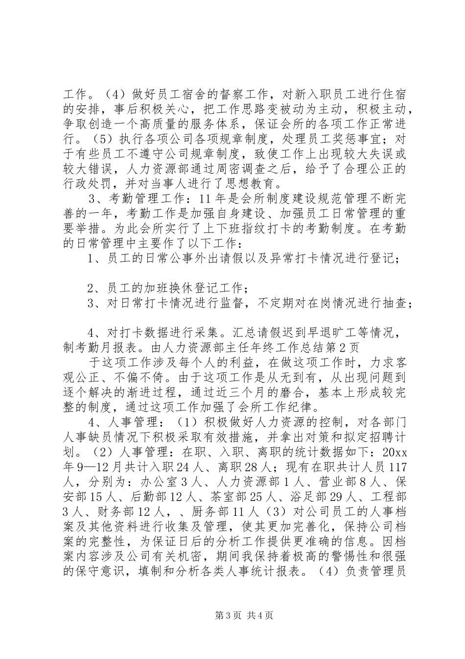 人力资源部主任年终工作总结 _第3页