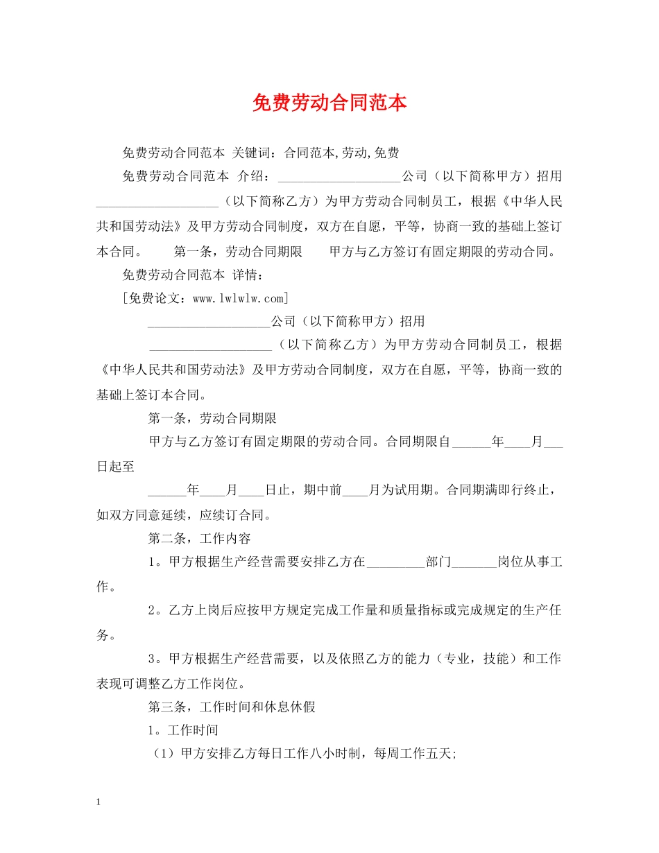 免费劳动合同范本 (2)_第1页