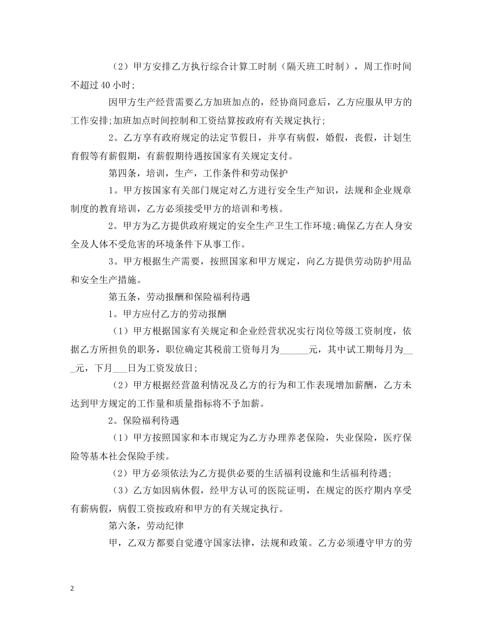 免费劳动合同范本 (2)_第2页