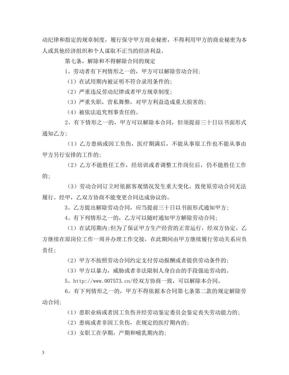 免费劳动合同范本 (2)_第3页