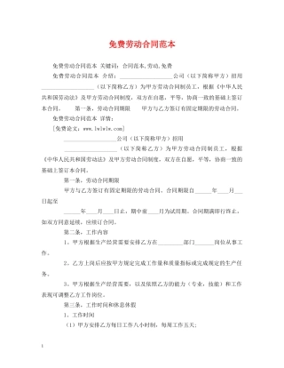 免费劳动合同范本 (2)