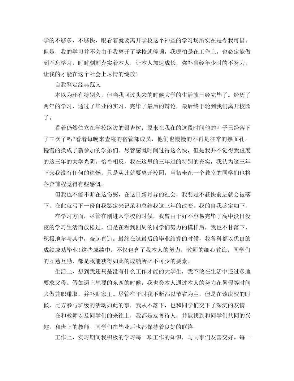 专科毕业生自我鉴定参考范文应该怎么写 _第3页