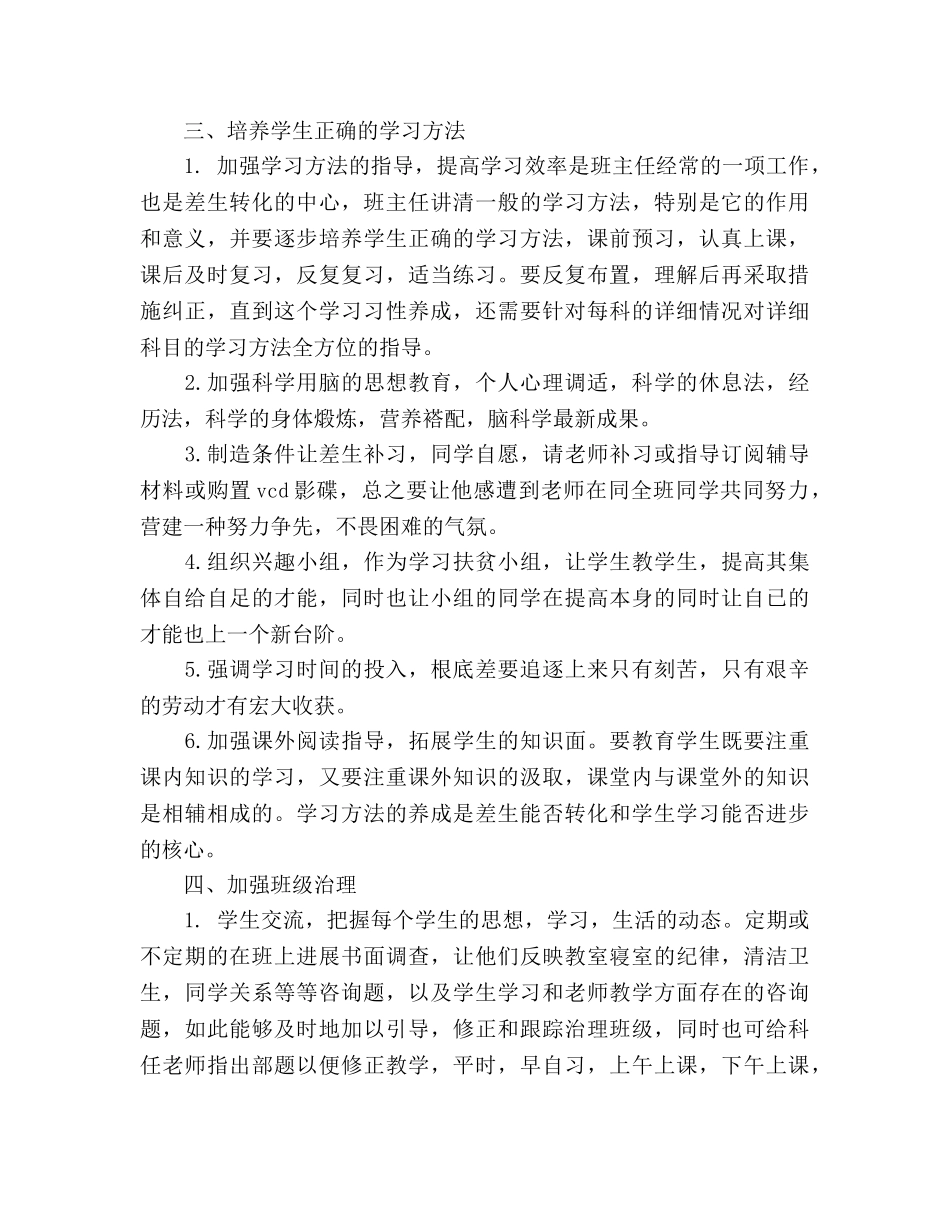 中学教师个人年度工作参考计划 _第2页