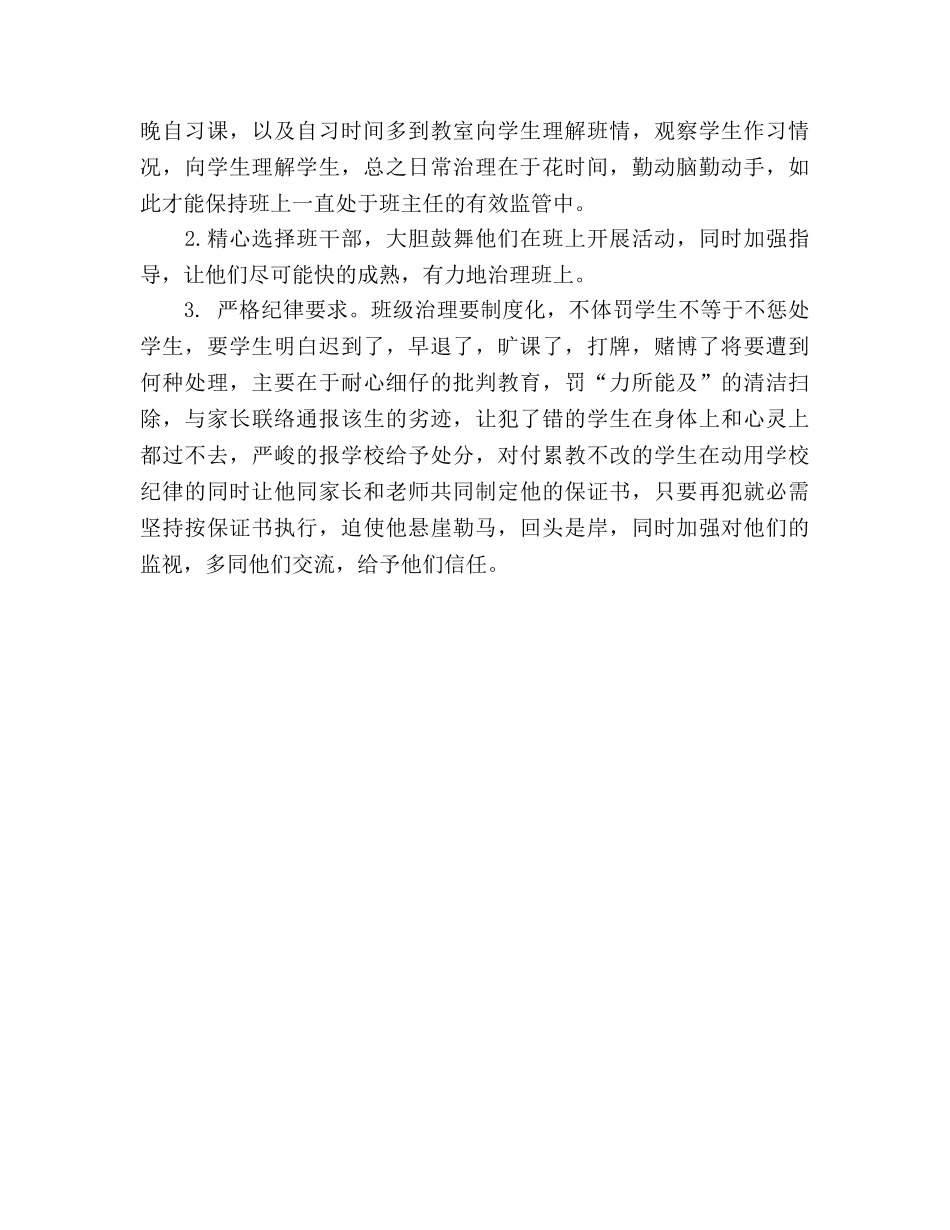 中学教师个人年度工作参考计划 _第3页