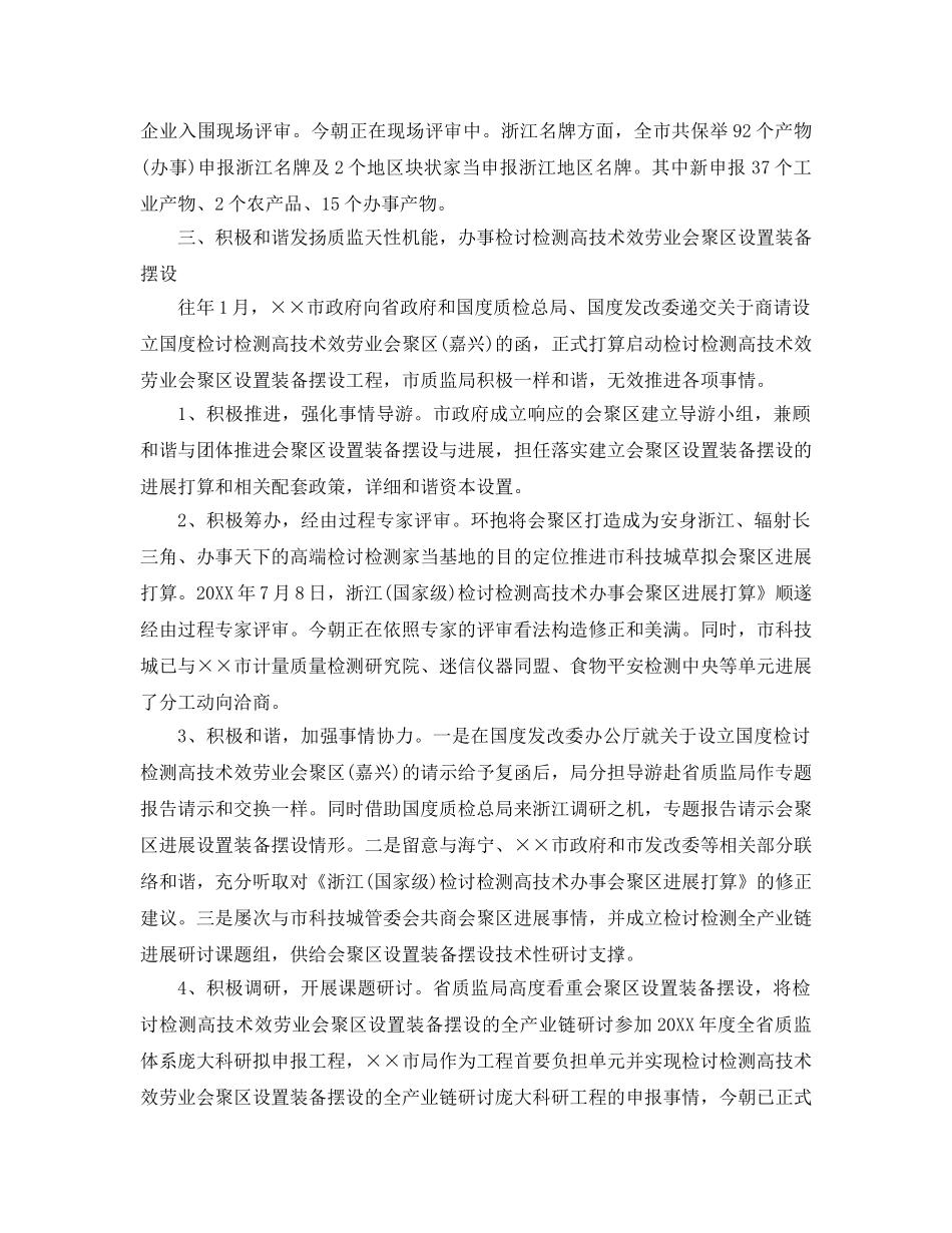 最新（总结范文）监管局年年终总结及年工作参考计划 _第3页