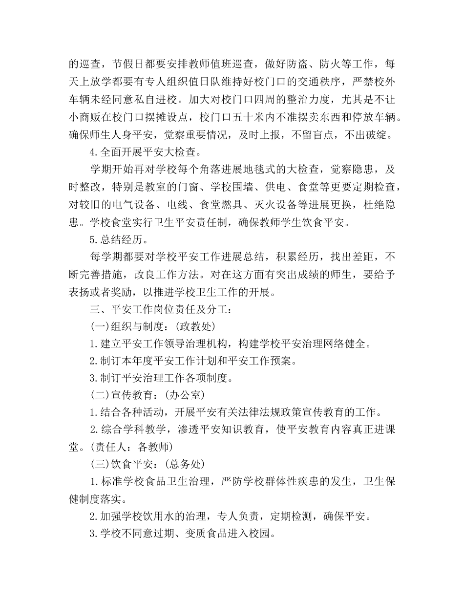 综治与平安建设工作参考计划范文 _第2页