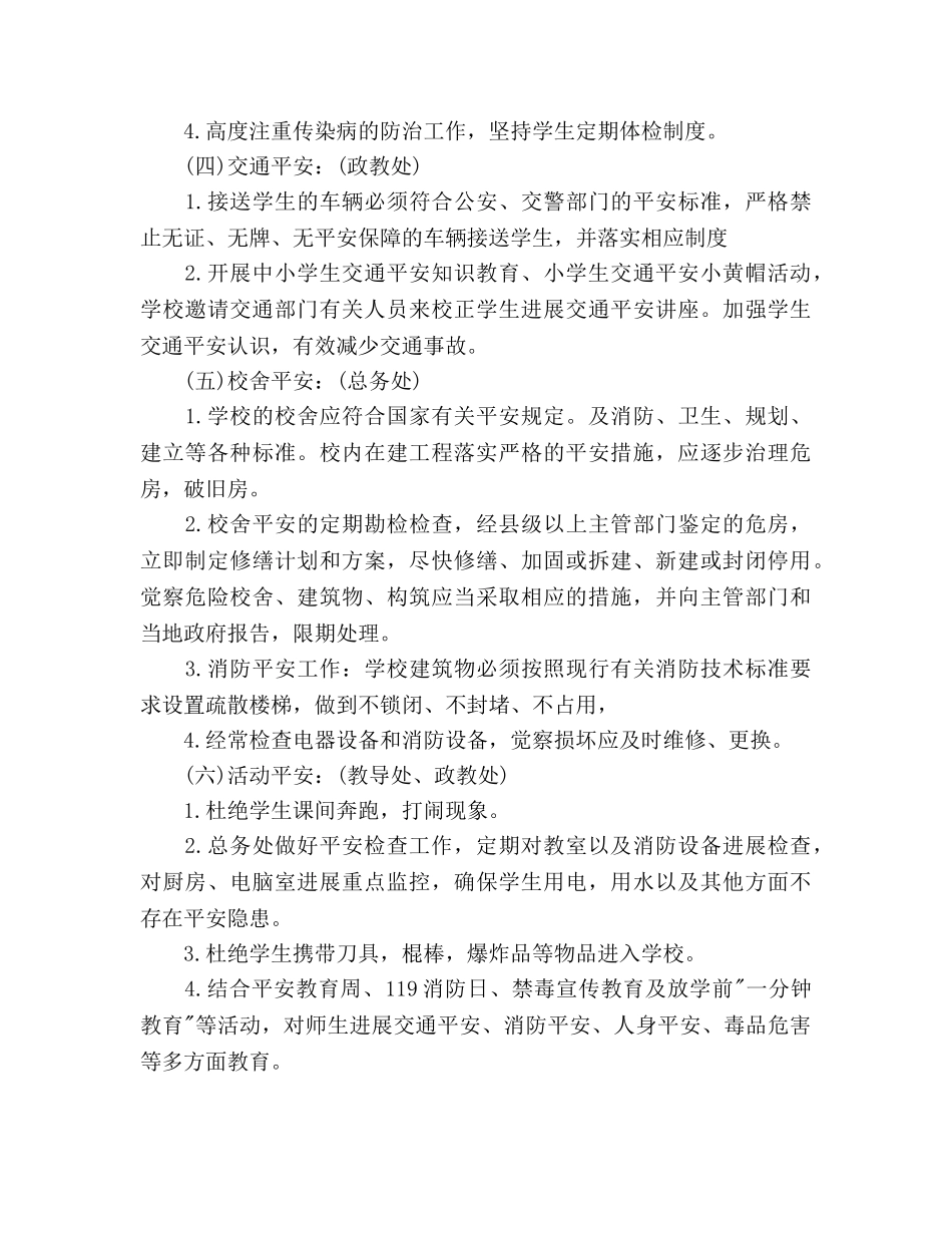 综治与平安建设工作参考计划范文 _第3页