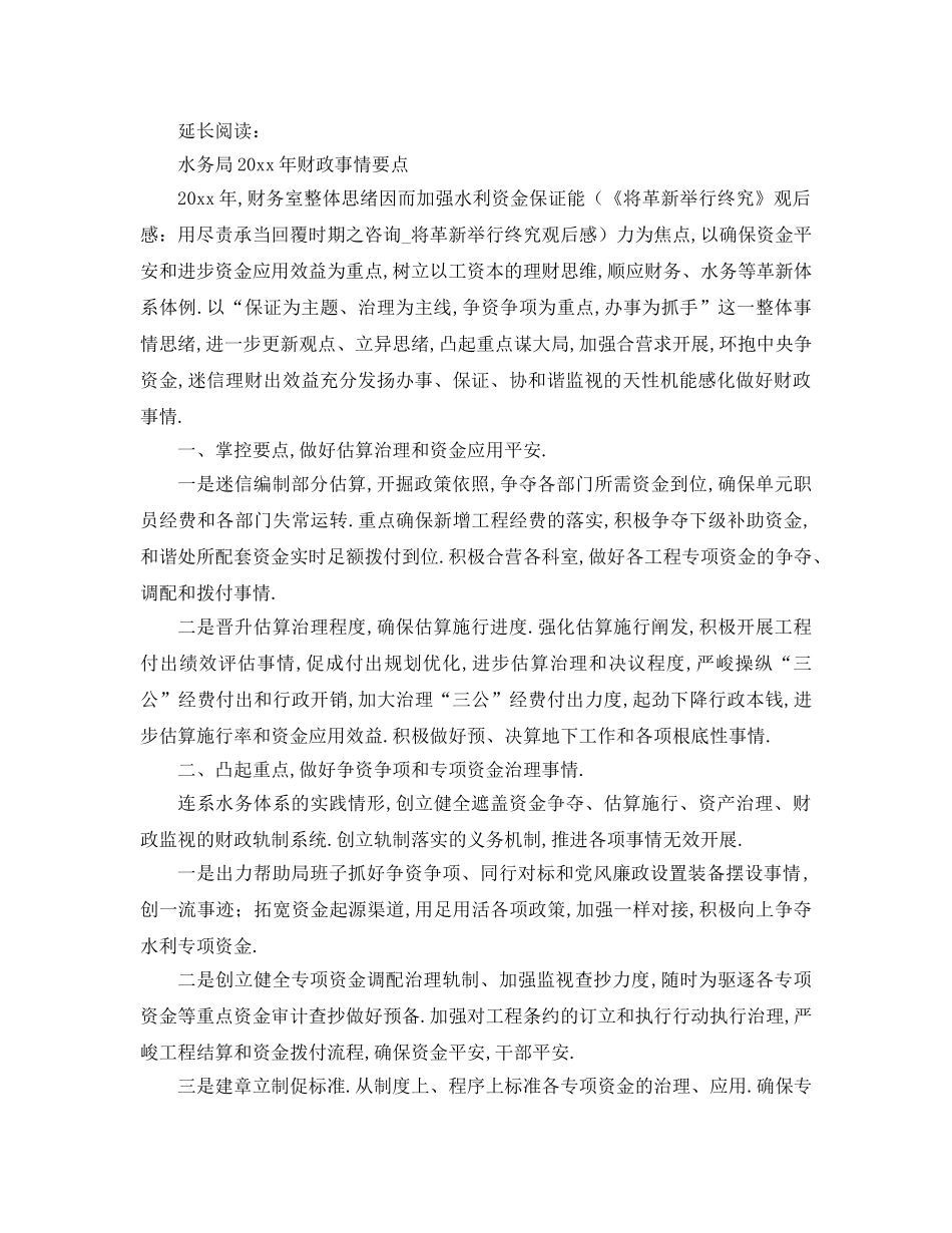 最新（工作参考计划）2024年水务局水政、水资源年工作参考计划 _第2页
