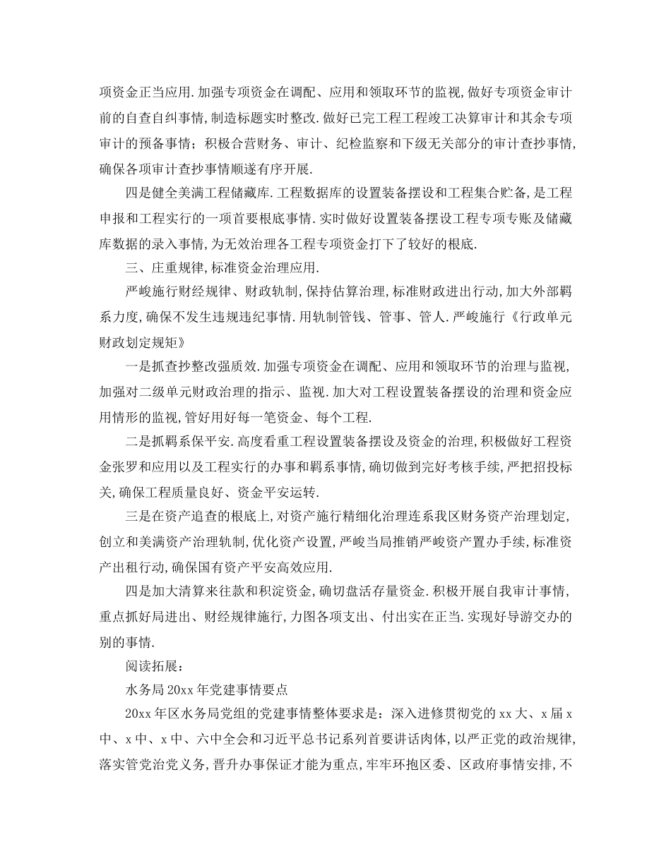 最新（工作参考计划）2024年水务局水政、水资源年工作参考计划 _第3页