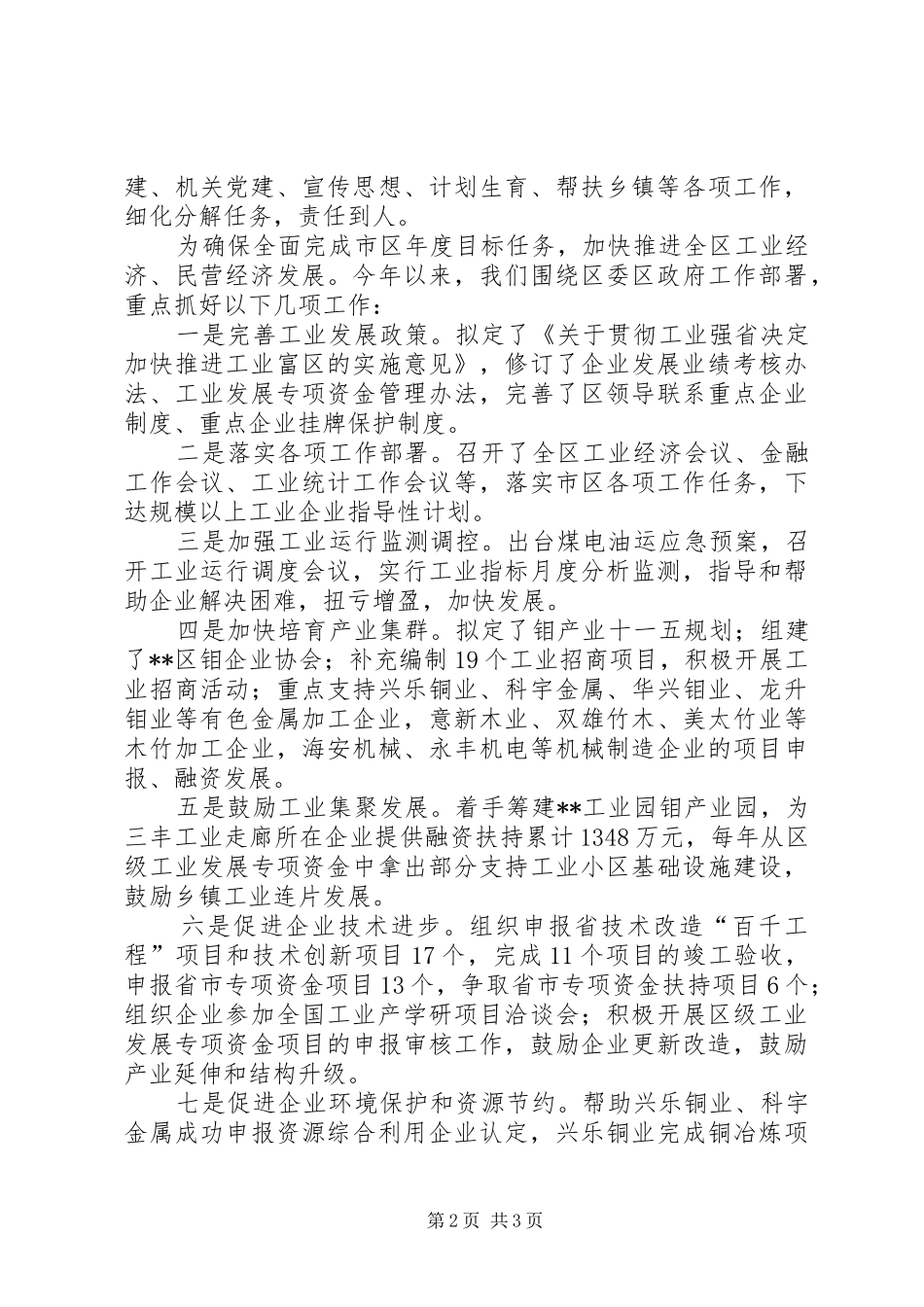 区经委岗位目标责任制履行总结 _第2页