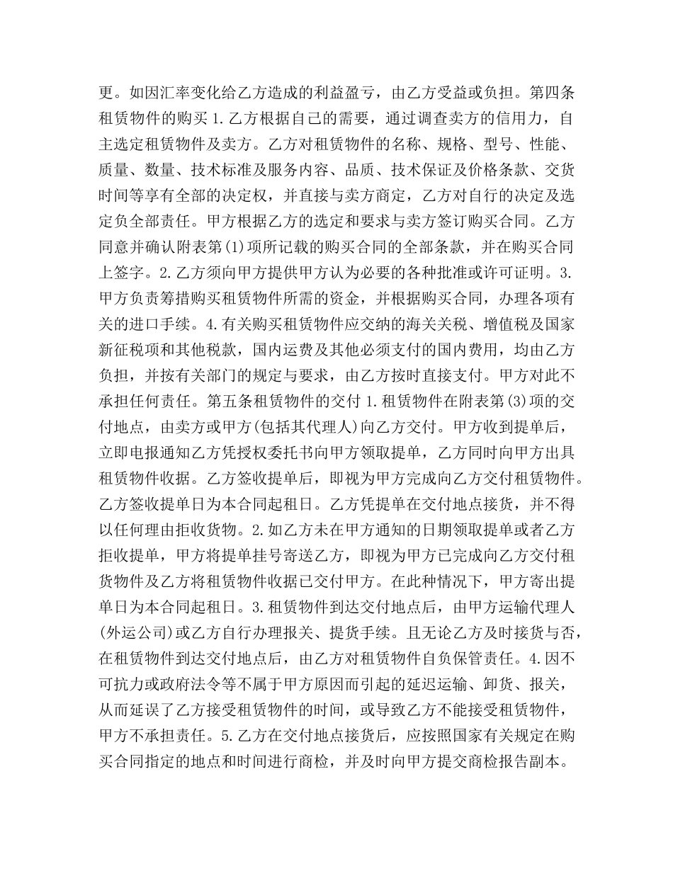 融资租赁合同书1 _第2页