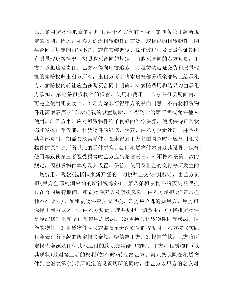 融资租赁合同书1 _第3页