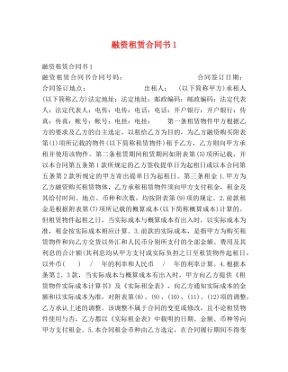 融资租赁合同书1 