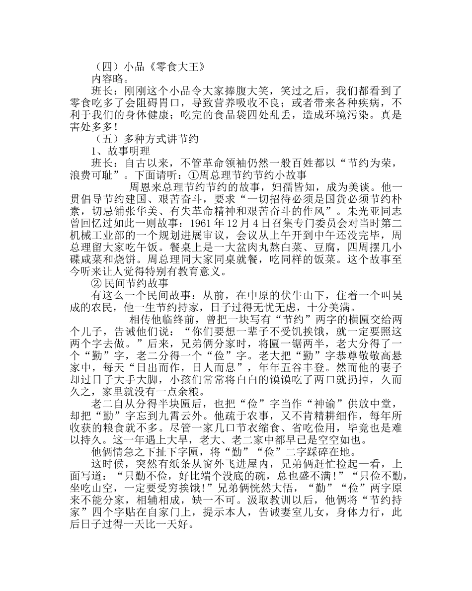 主题班会教案主题班会方案：节约用钱 不吃零食 _第2页