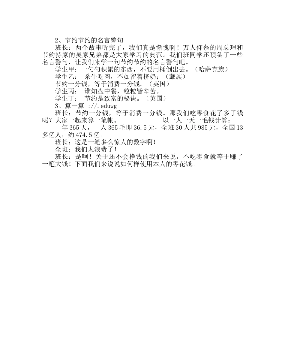 主题班会教案主题班会方案：节约用钱 不吃零食 _第3页