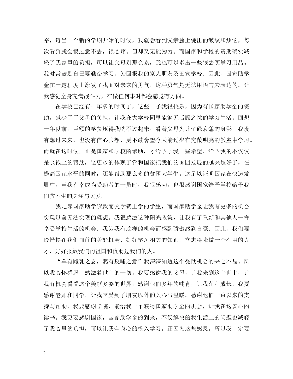 助学金心得体会范文 _第2页