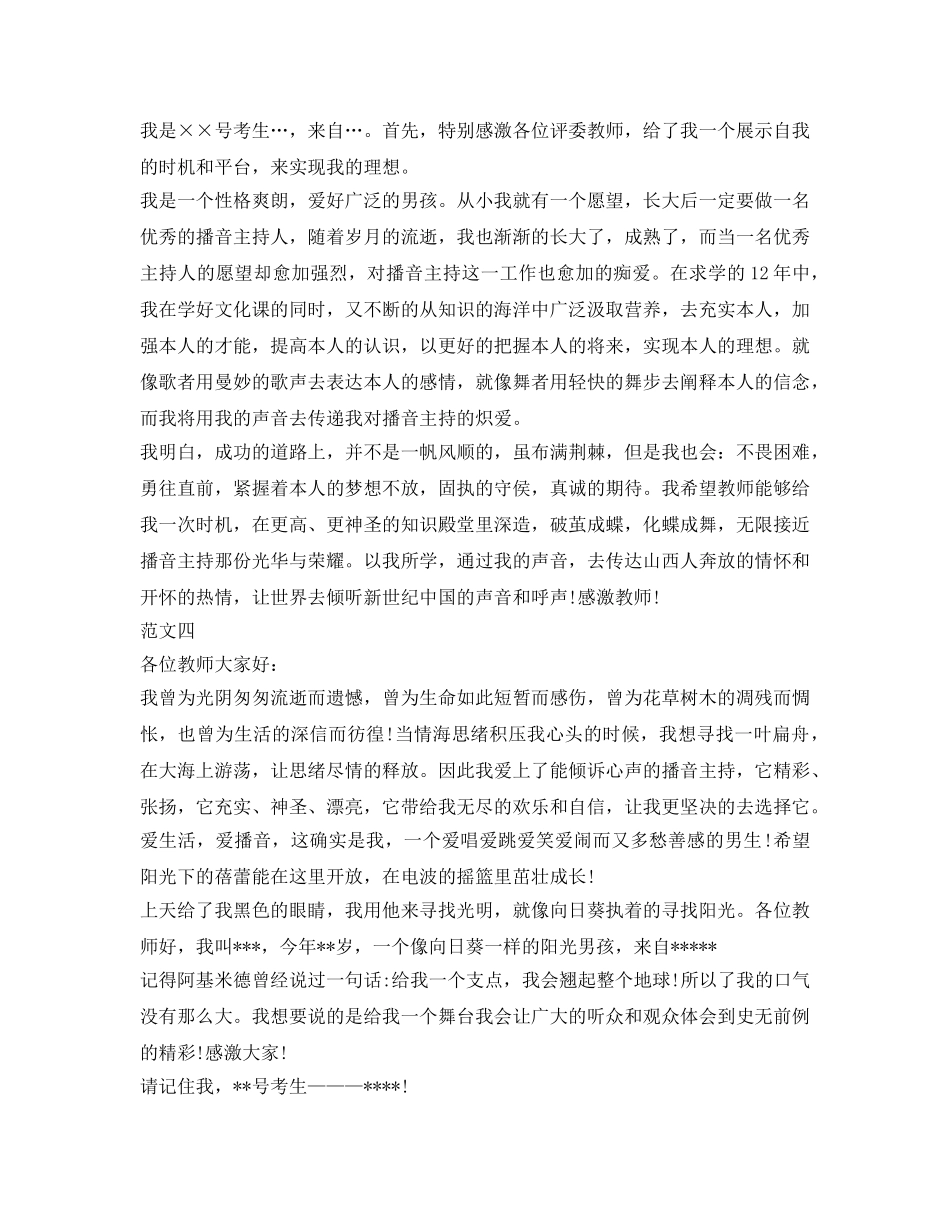 最新播音主持自我介绍参考范文 _第2页