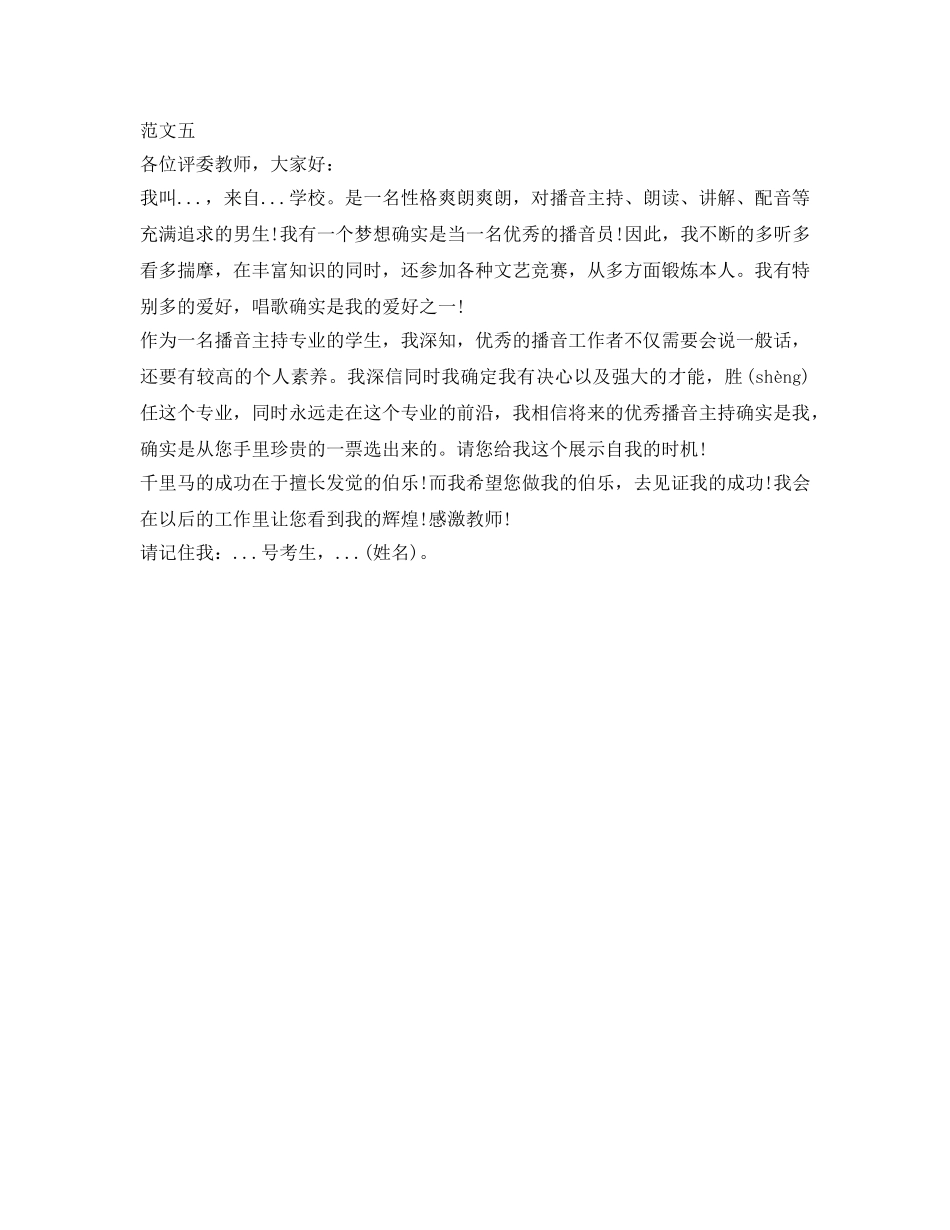 最新播音主持自我介绍参考范文 _第3页