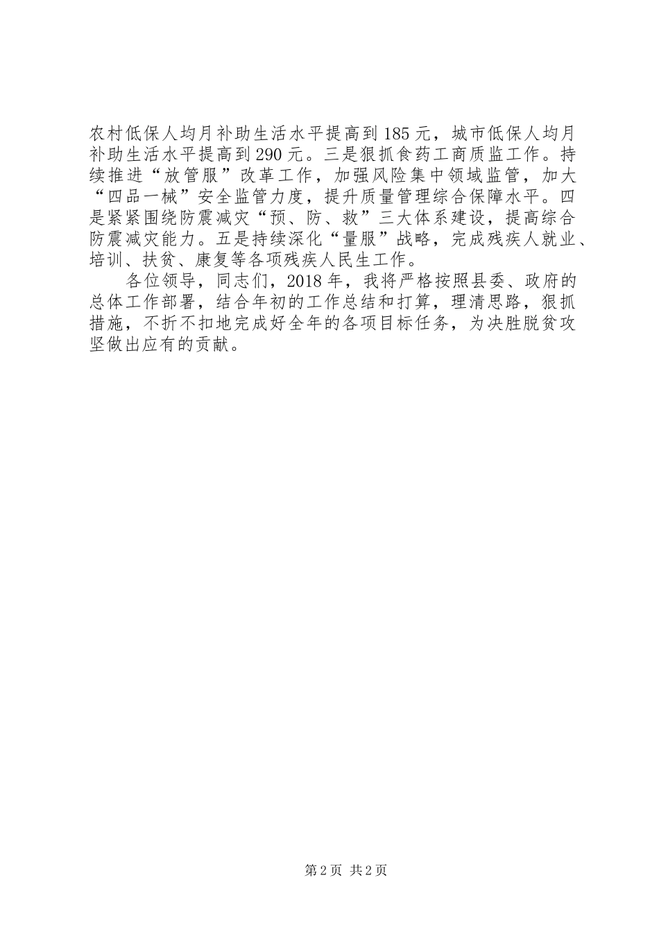 全县一季度安全生产工作总结 _第2页