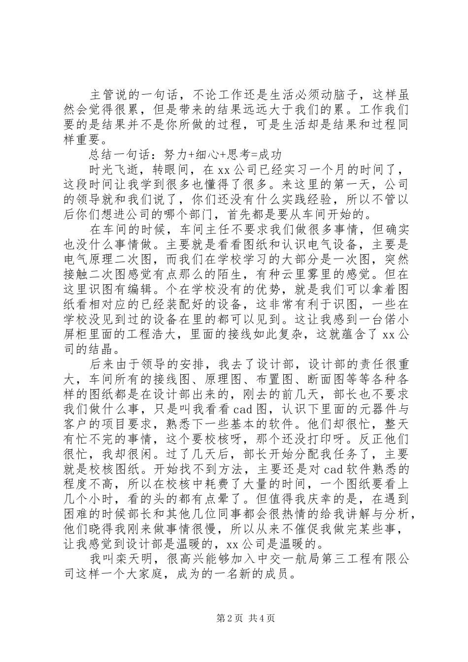 上班一个月的工作总结 _第2页