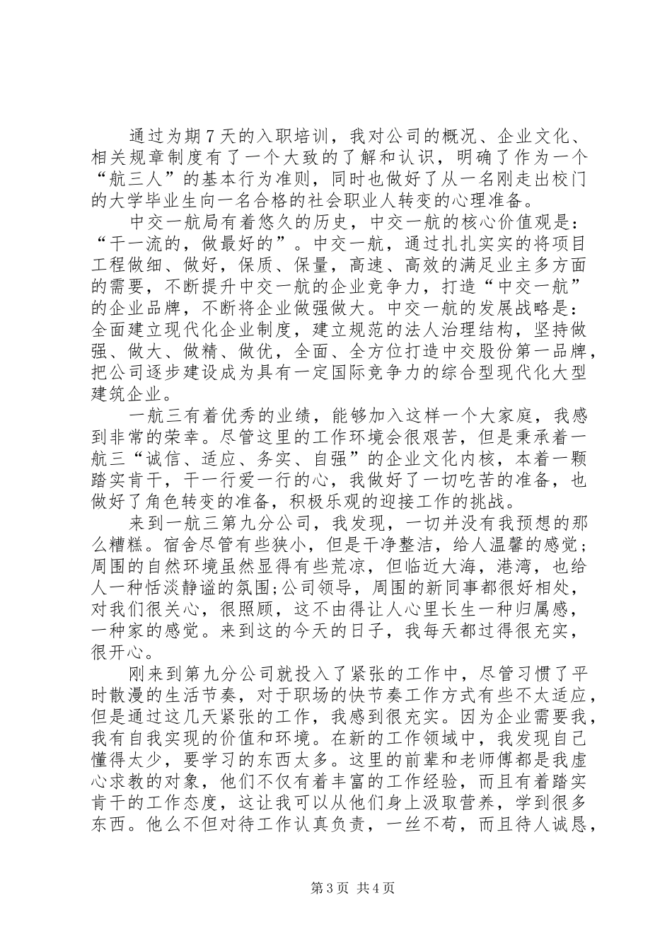 上班一个月的工作总结 _第3页