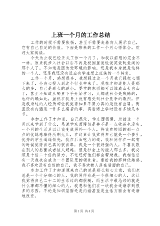 上班一个月的工作总结 