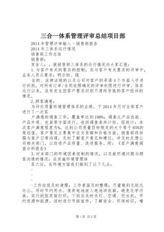 三合一体系管理评审总结项目部 
