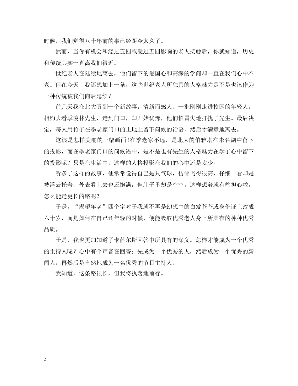 人格是最高的学位_第2页