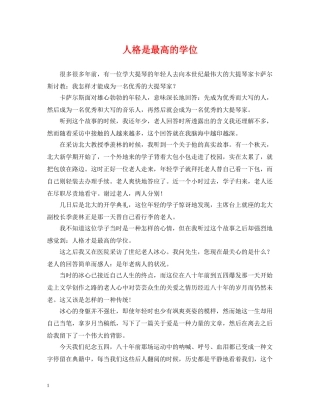 人格是最高的学位