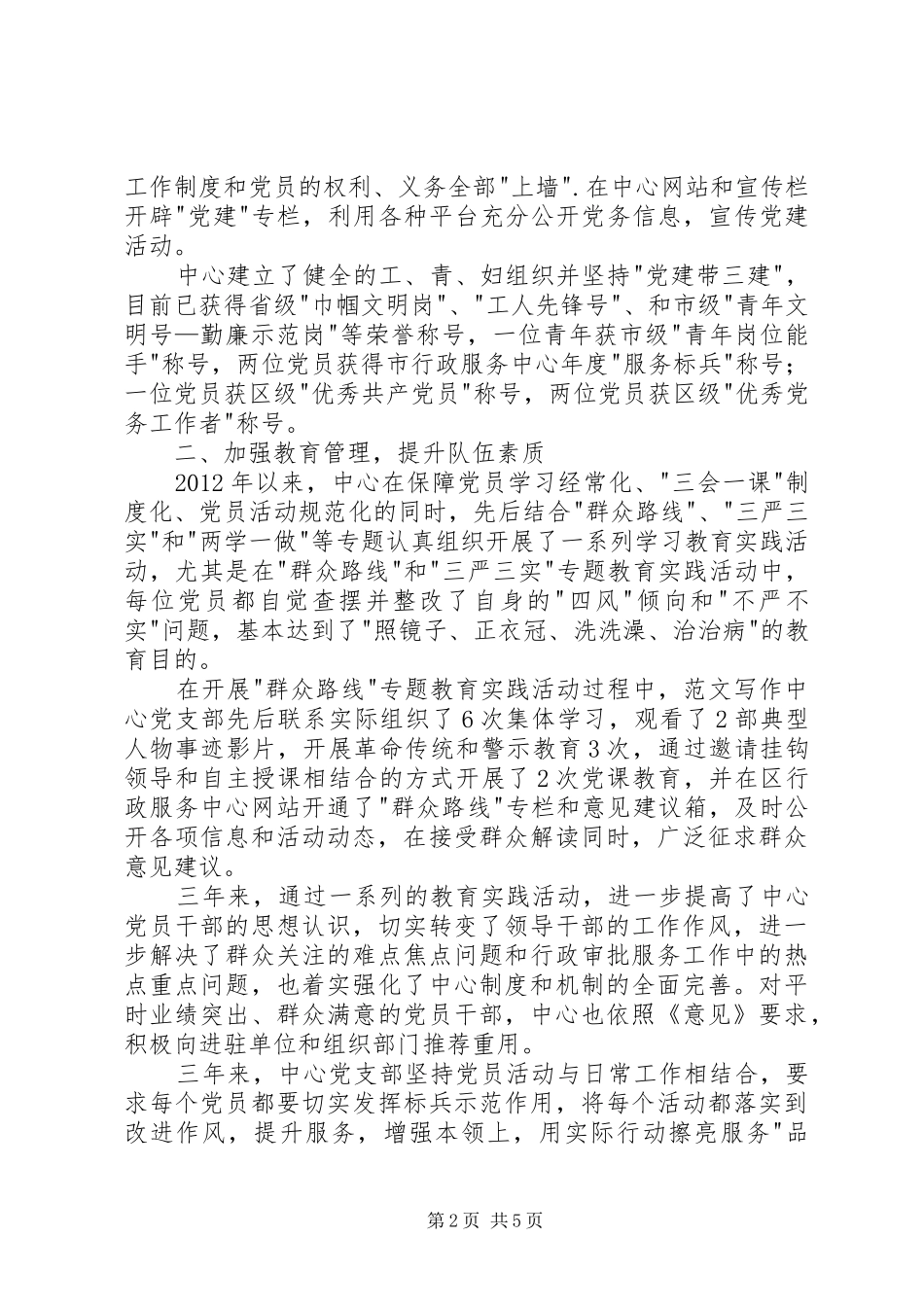 区行政服务中心党建工作总结 _第2页