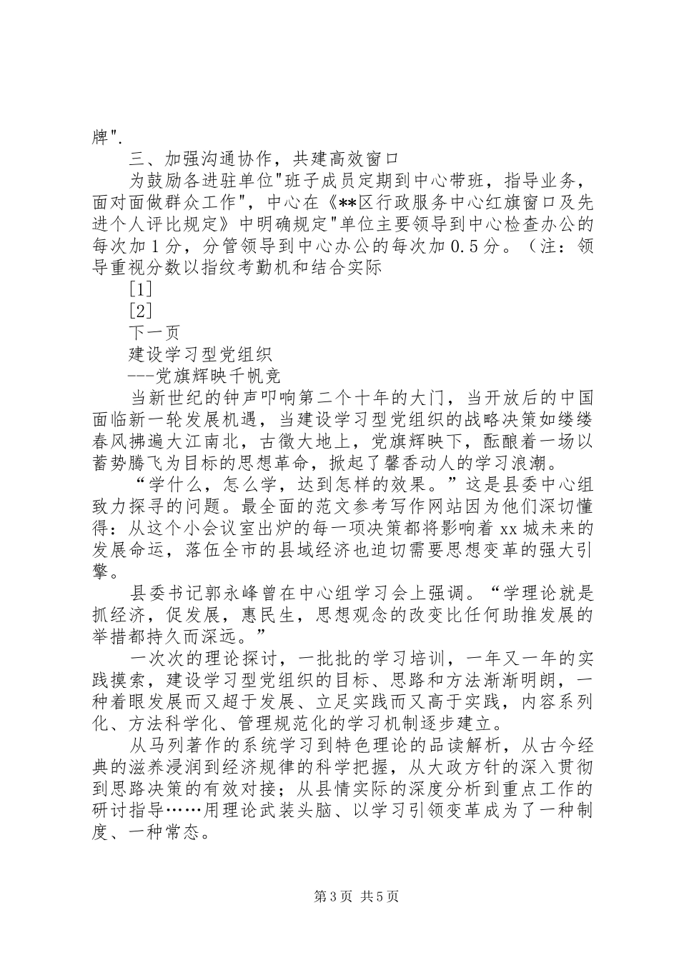 区行政服务中心党建工作总结 _第3页