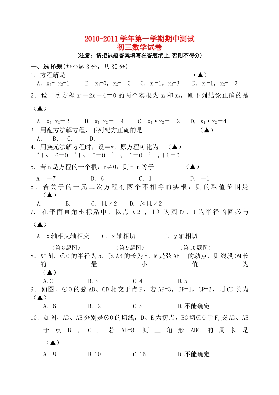 上海市青云20102011九级数学第一学期期中测试试卷_第1页