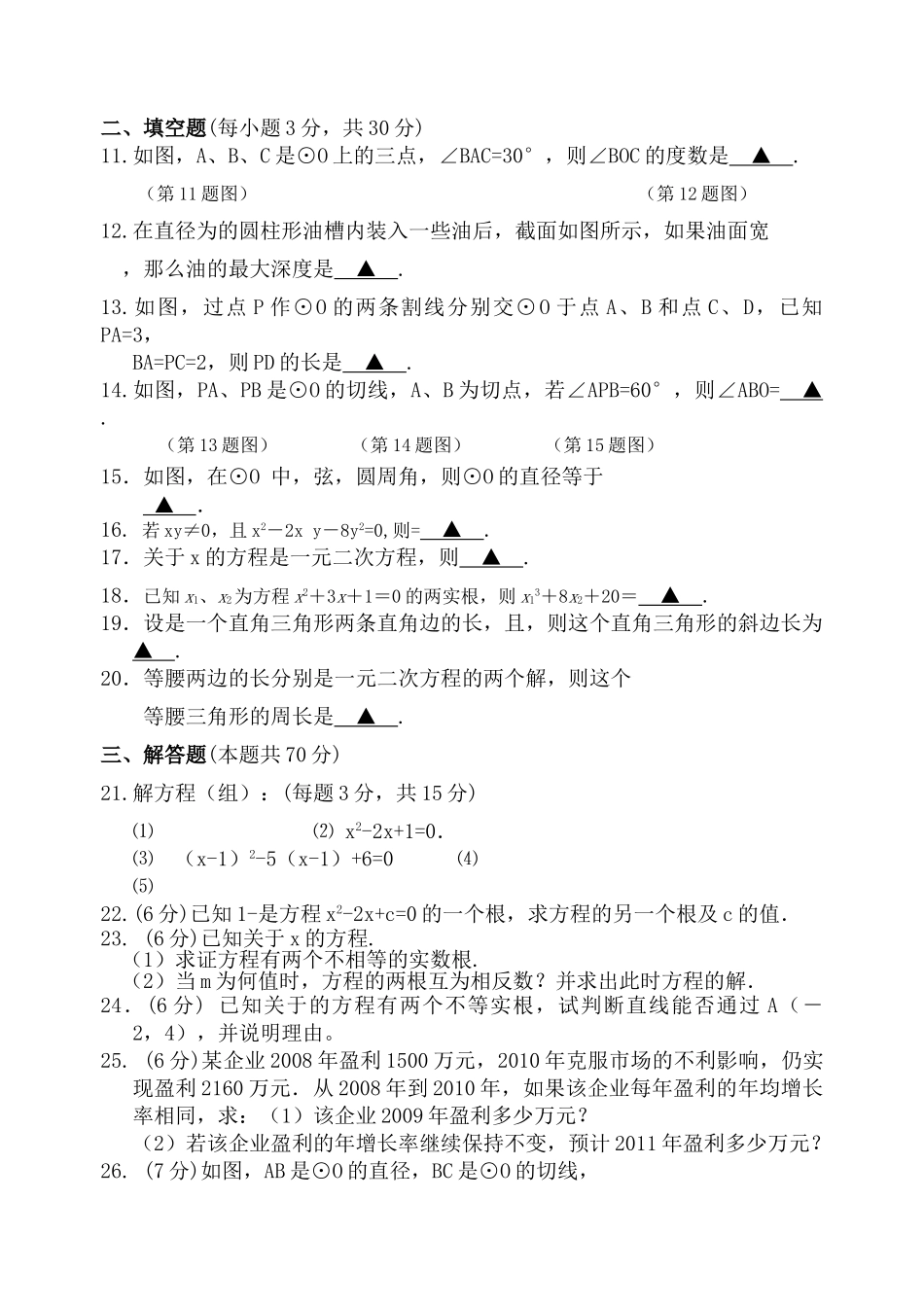 上海市青云20102011九级数学第一学期期中测试试卷_第2页