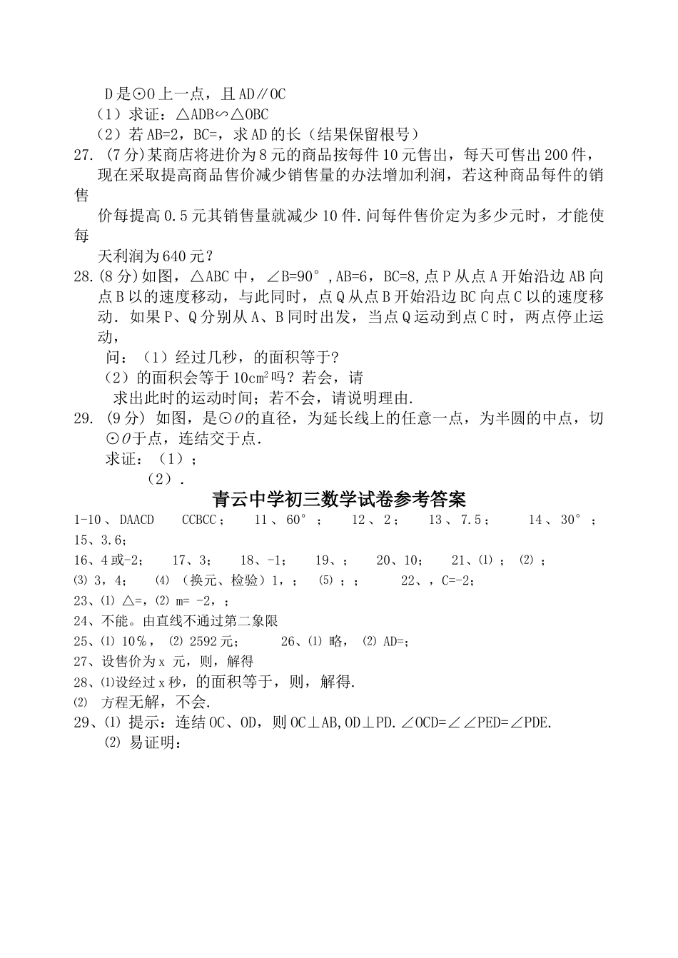 上海市青云20102011九级数学第一学期期中测试试卷_第3页