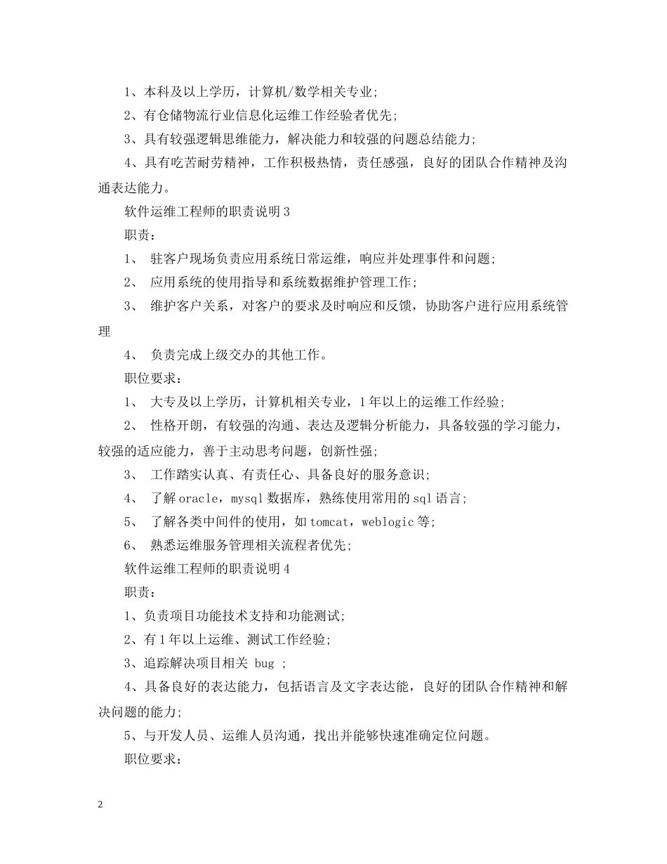 软件运维工程师的职责说明 _第2页