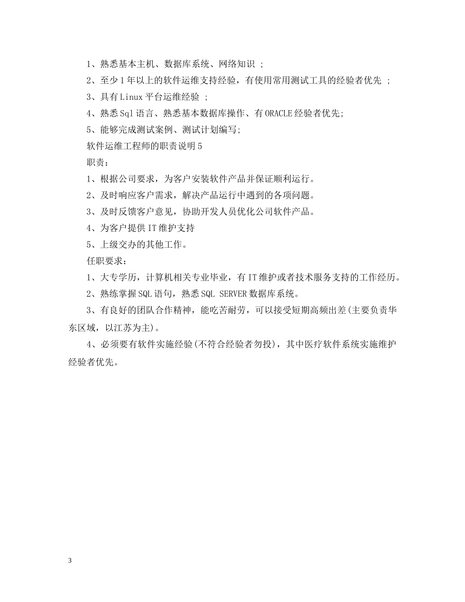 软件运维工程师的职责说明 _第3页