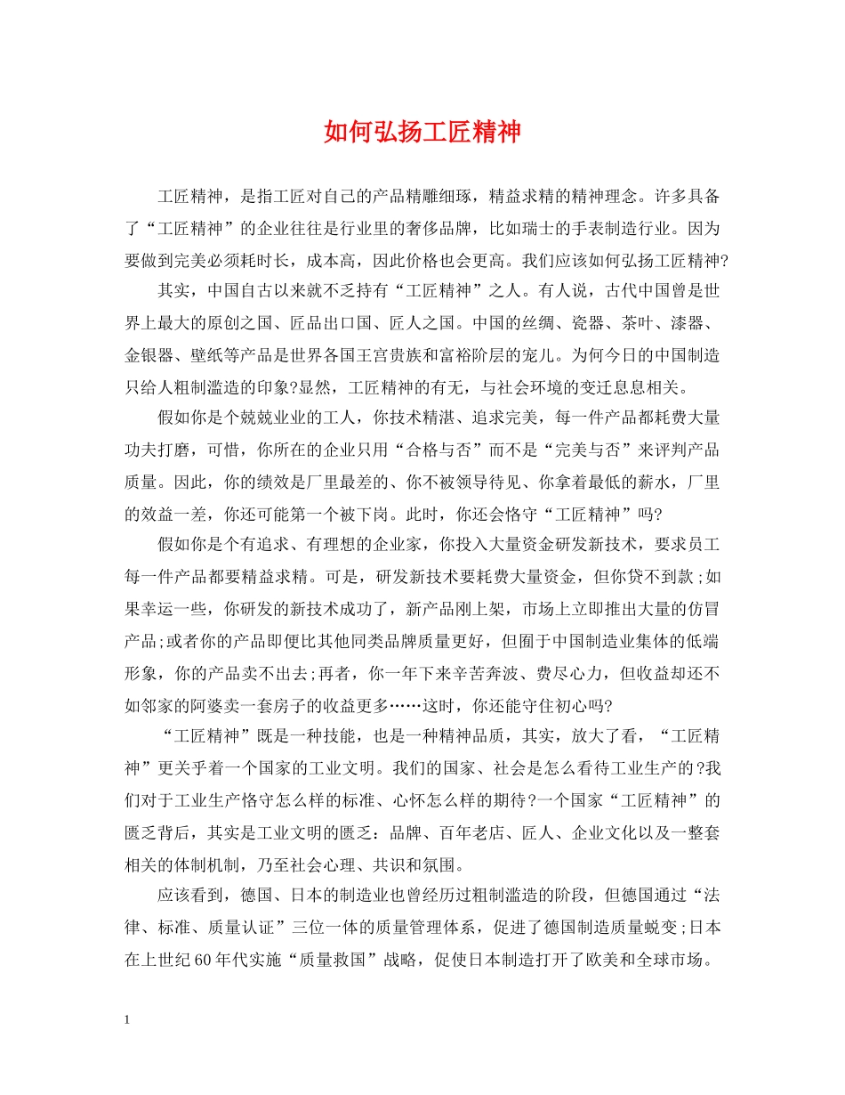 如何弘扬工匠精神 _第1页