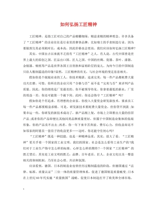 如何弘扬工匠精神 