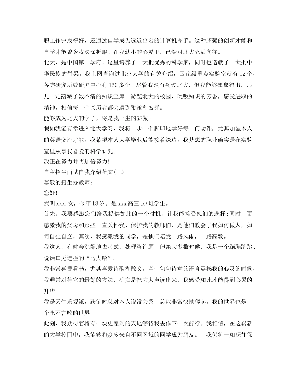 2024自主招生面试自我介绍参考范文 _第2页