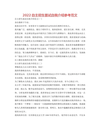 2024自主招生面试自我介绍参考范文 