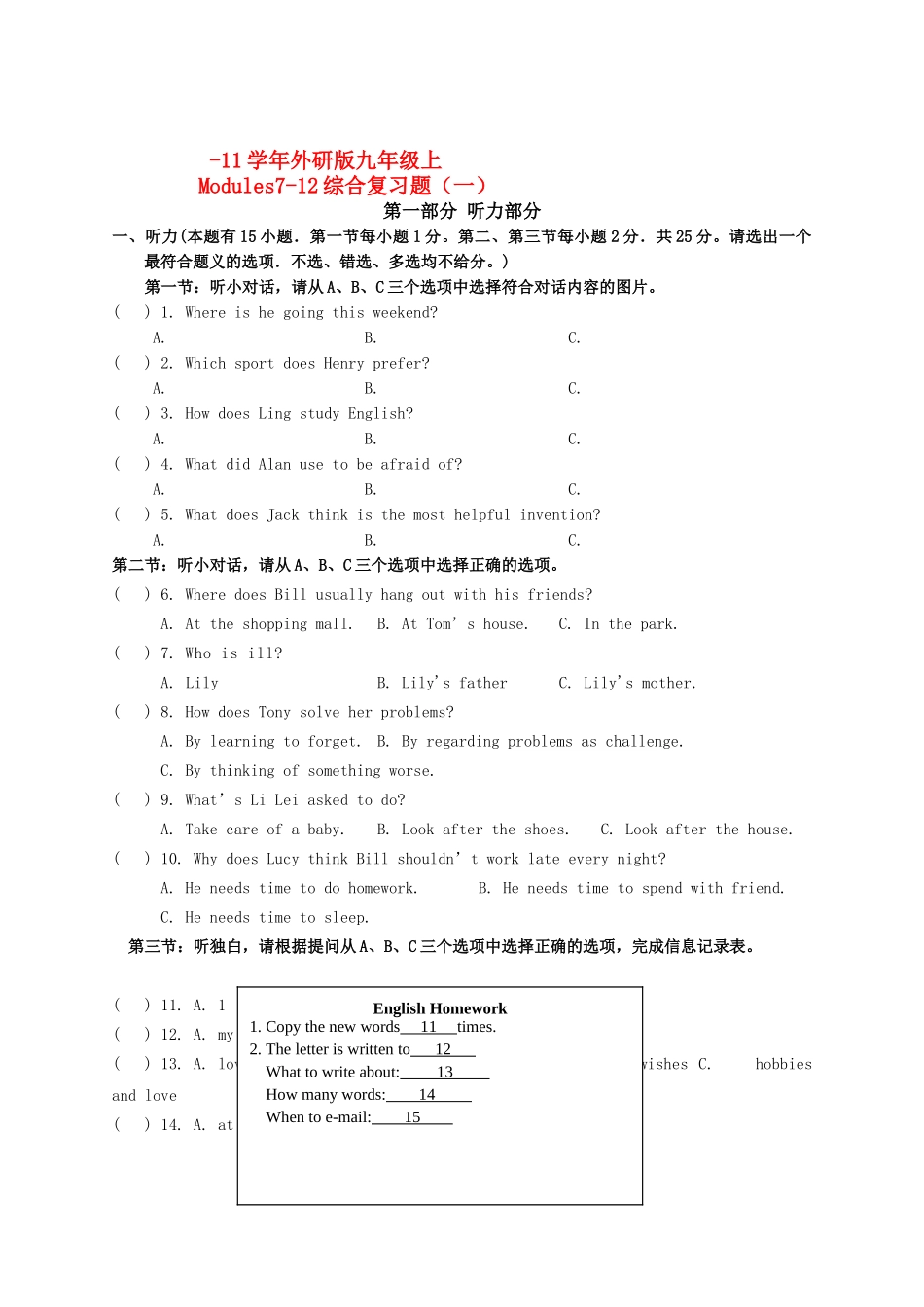 九级上Modules712综合复习题一 外研版_第1页