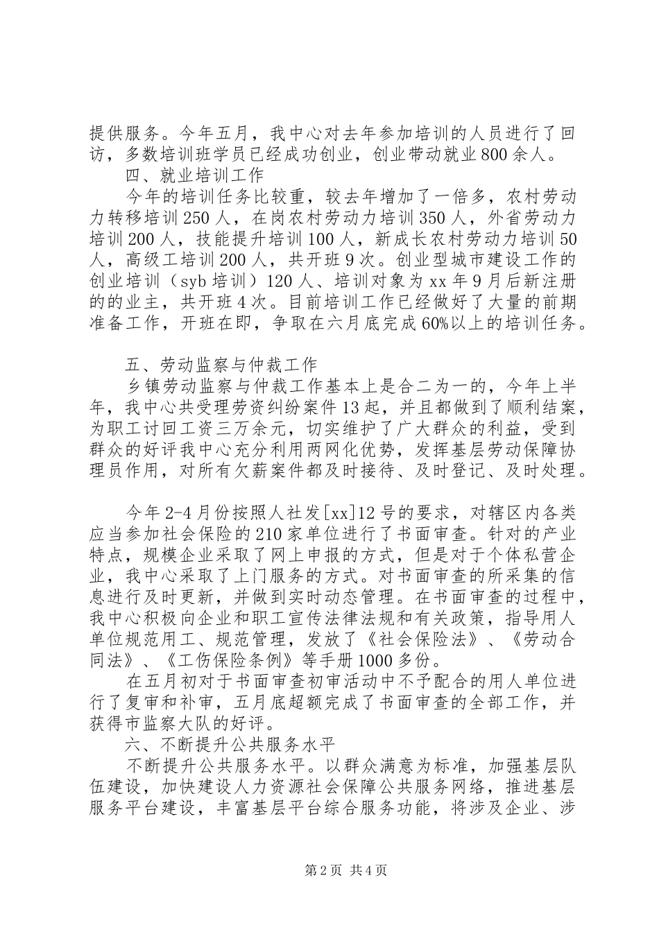 人社中心半年工作总结 _第2页