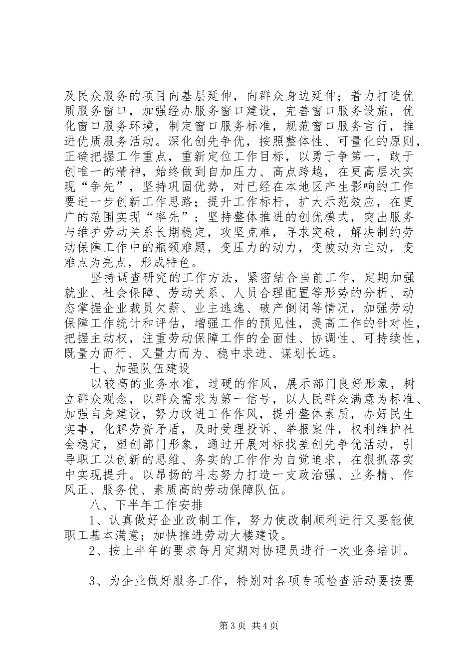 人社中心半年工作总结 _第3页
