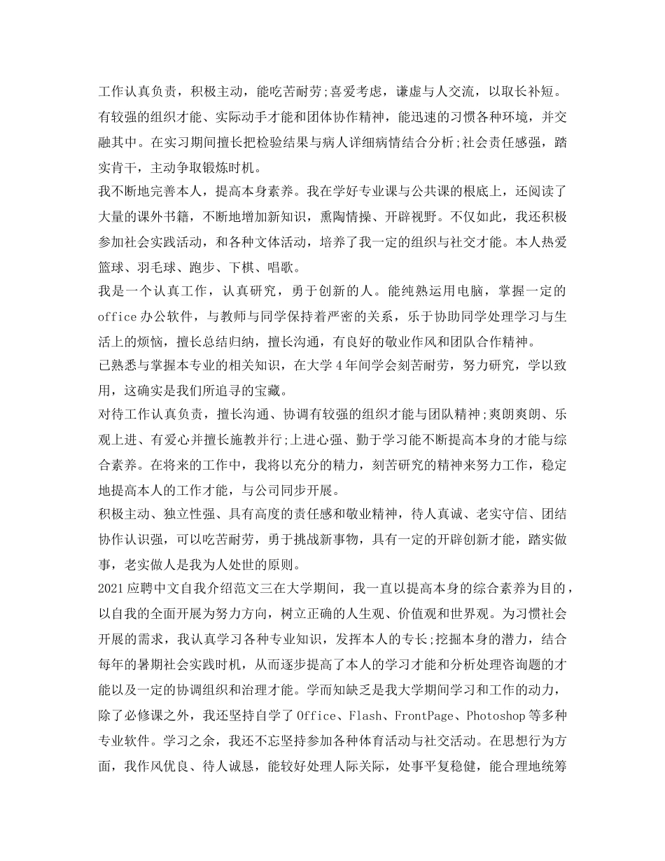 2024应聘中文自我介绍参考 _第2页